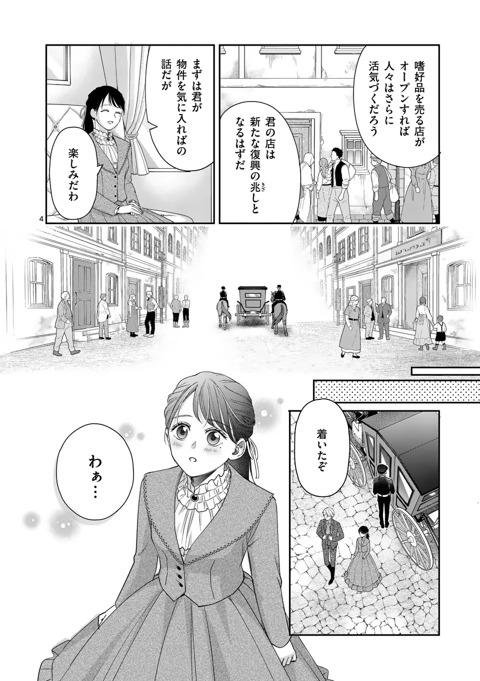 Makizoe de Isekai ni Yobidasareta no de, Sekai Kanmushi shite Wagashi Tsukurimasu - Chapter 14.1 - Page 4